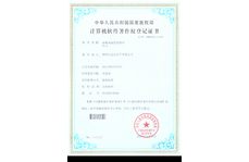 智能電源管理軟件計算機軟件著作權登記證書